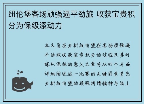 纽伦堡客场顽强逼平劲旅 收获宝贵积分为保级添动力