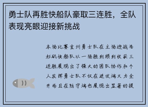 勇士队再胜快船队豪取三连胜，全队表现亮眼迎接新挑战