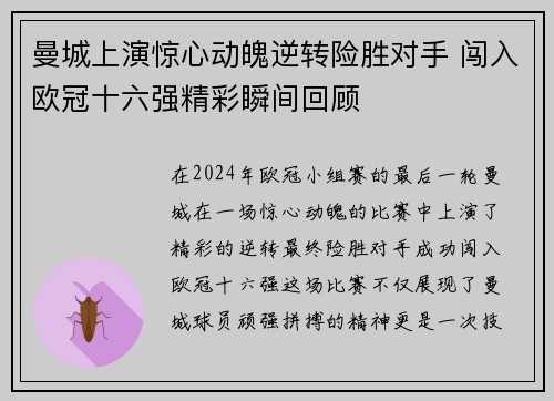 曼城上演惊心动魄逆转险胜对手 闯入欧冠十六强精彩瞬间回顾