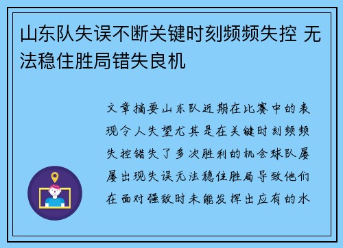 山东队失误不断关键时刻频频失控 无法稳住胜局错失良机