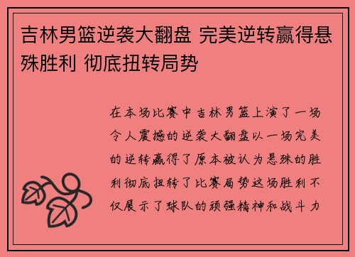 吉林男篮逆袭大翻盘 完美逆转赢得悬殊胜利 彻底扭转局势