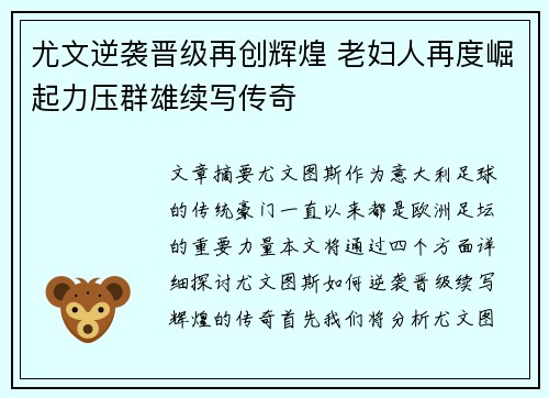 尤文逆袭晋级再创辉煌 老妇人再度崛起力压群雄续写传奇
