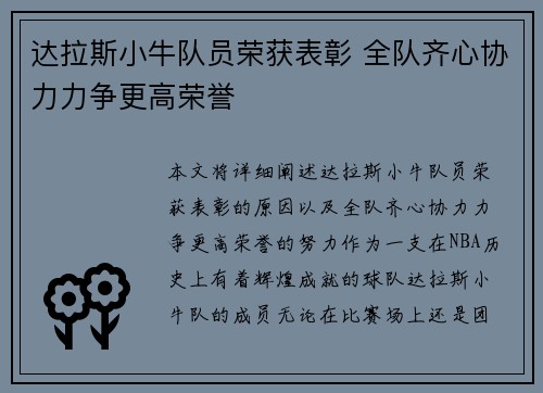 达拉斯小牛队员荣获表彰 全队齐心协力力争更高荣誉