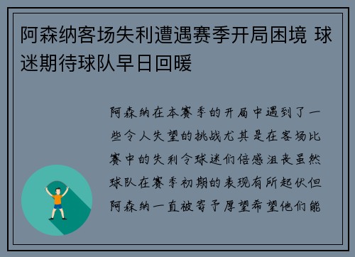 阿森纳客场失利遭遇赛季开局困境 球迷期待球队早日回暖