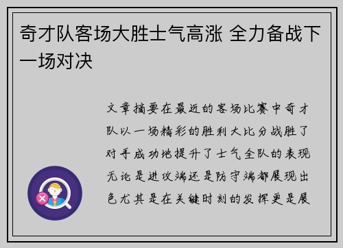 奇才队客场大胜士气高涨 全力备战下一场对决