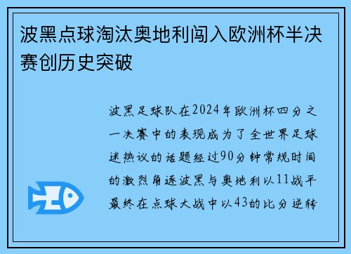 波黑点球淘汰奥地利闯入欧洲杯半决赛创历史突破
