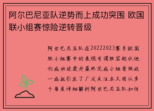 阿尔巴尼亚队逆势而上成功突围 欧国联小组赛惊险逆转晋级