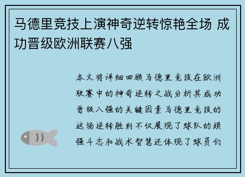 马德里竞技上演神奇逆转惊艳全场 成功晋级欧洲联赛八强