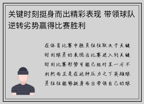 关键时刻挺身而出精彩表现 带领球队逆转劣势赢得比赛胜利