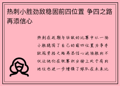 热刺小胜劲敌稳固前四位置 争四之路再添信心