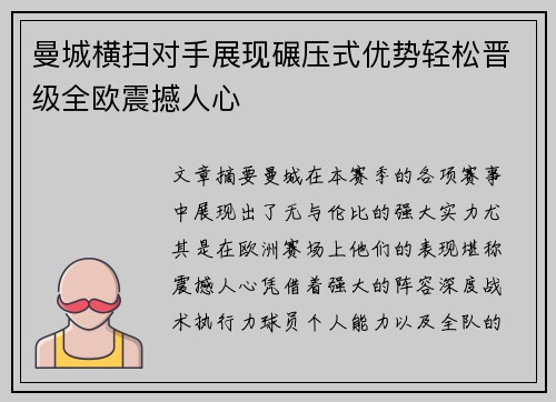 曼城横扫对手展现碾压式优势轻松晋级全欧震撼人心