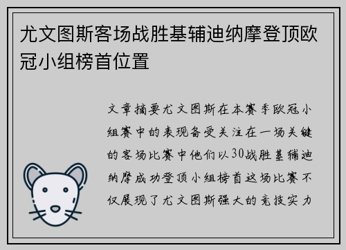 尤文图斯客场战胜基辅迪纳摩登顶欧冠小组榜首位置
