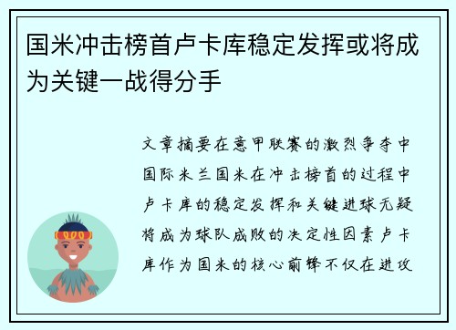 国米冲击榜首卢卡库稳定发挥或将成为关键一战得分手