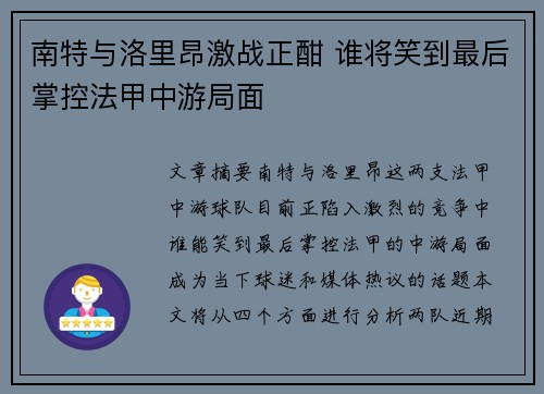 南特与洛里昂激战正酣 谁将笑到最后掌控法甲中游局面