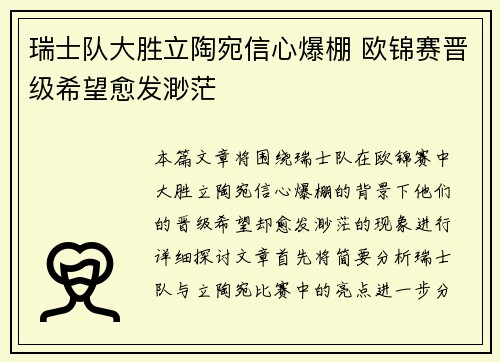 瑞士队大胜立陶宛信心爆棚 欧锦赛晋级希望愈发渺茫