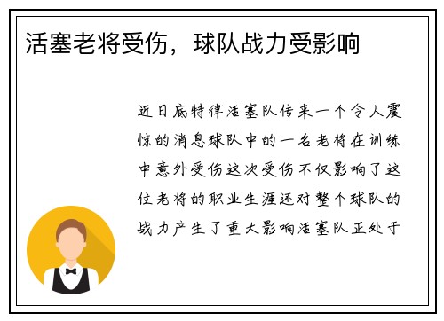 活塞老将受伤，球队战力受影响