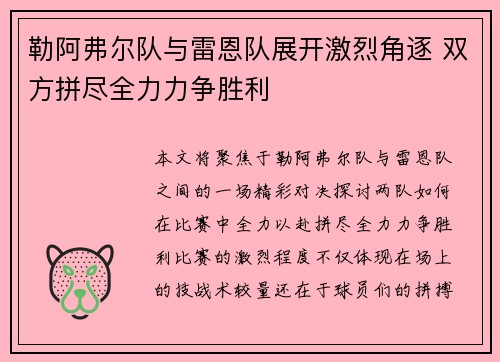 勒阿弗尔队与雷恩队展开激烈角逐 双方拼尽全力力争胜利