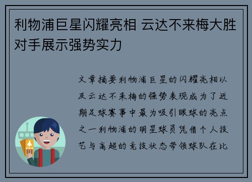 利物浦巨星闪耀亮相 云达不来梅大胜对手展示强势实力