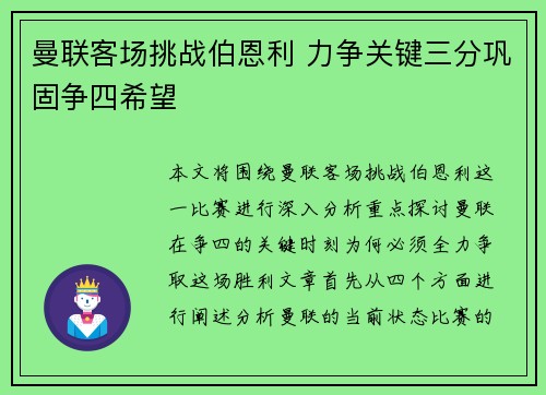 曼联客场挑战伯恩利 力争关键三分巩固争四希望