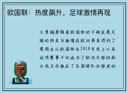 欧国联：热度飙升，足球激情再现