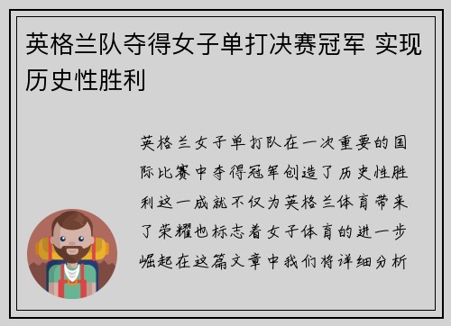 英格兰队夺得女子单打决赛冠军 实现历史性胜利
