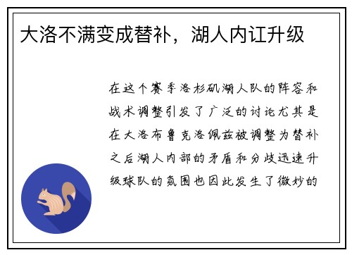 大洛不满变成替补，湖人内讧升级