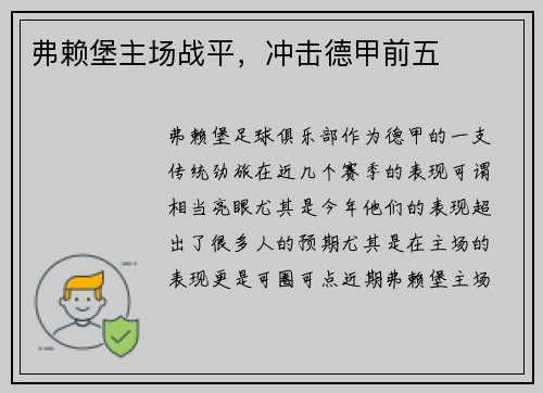 弗赖堡主场战平，冲击德甲前五