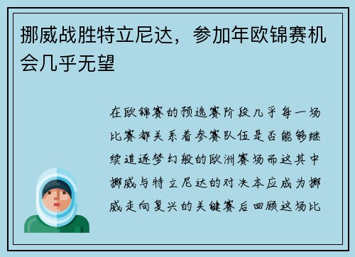 挪威战胜特立尼达，参加年欧锦赛机会几乎无望