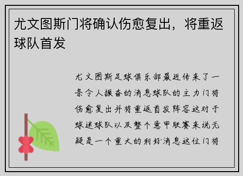 尤文图斯门将确认伤愈复出，将重返球队首发