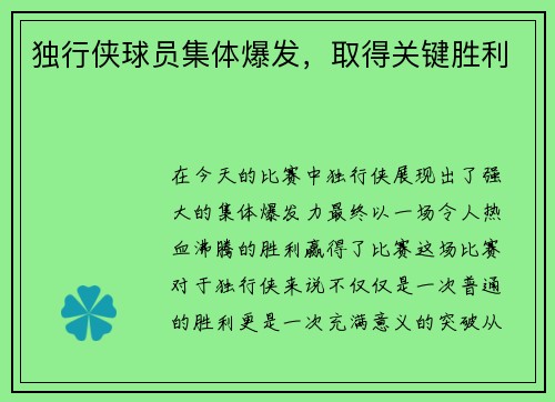 独行侠球员集体爆发，取得关键胜利
