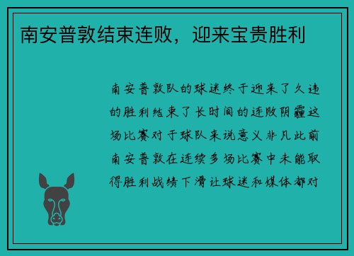 南安普敦结束连败，迎来宝贵胜利