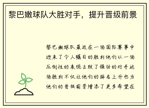 黎巴嫩球队大胜对手，提升晋级前景