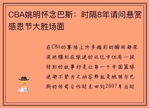 CBA姚明怀念巴斯：时隔8年请问悬赏感恩节大胜场面