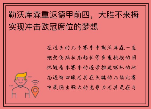 勒沃库森重返德甲前四，大胜不来梅实现冲击欧冠席位的梦想