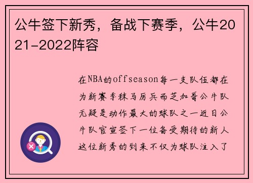 公牛签下新秀，备战下赛季，公牛2021-2022阵容