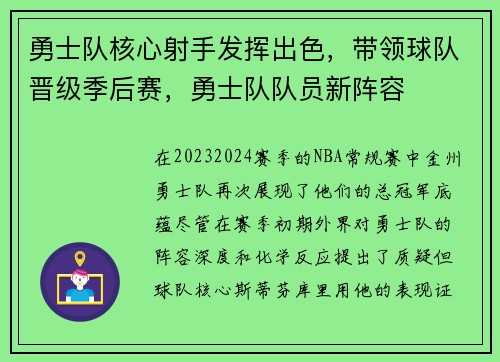 勇士队核心射手发挥出色，带领球队晋级季后赛，勇士队队员新阵容