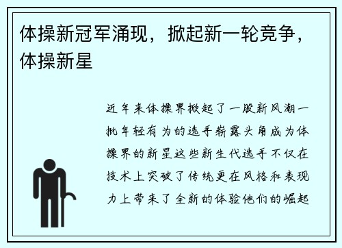 体操新冠军涌现，掀起新一轮竞争，体操新星
