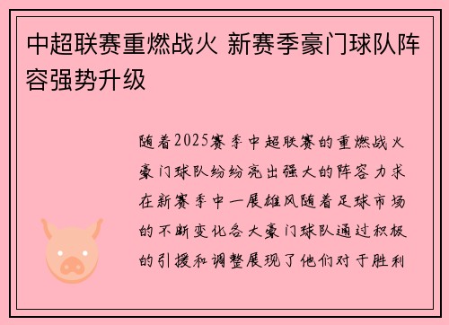 中超联赛重燃战火 新赛季豪门球队阵容强势升级