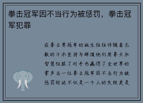 拳击冠军因不当行为被惩罚，拳击冠军犯罪
