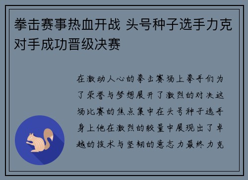 拳击赛事热血开战 头号种子选手力克对手成功晋级决赛