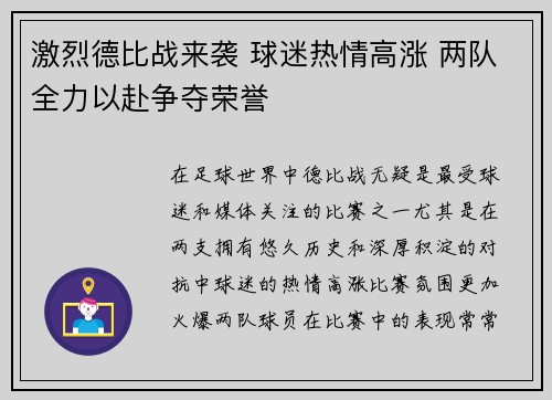 激烈德比战来袭 球迷热情高涨 两队全力以赴争夺荣誉