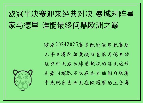 欧冠半决赛迎来经典对决 曼城对阵皇家马德里 谁能最终问鼎欧洲之巅