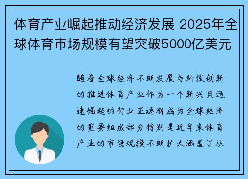 体育产业崛起推动经济发展 2025年全球体育市场规模有望突破5000亿美元