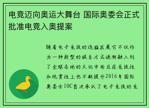 电竞迈向奥运大舞台 国际奥委会正式批准电竞入奥提案