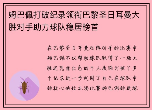 姆巴佩打破纪录领衔巴黎圣日耳曼大胜对手助力球队稳居榜首