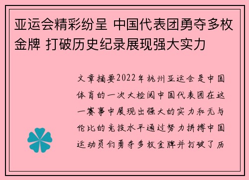 亚运会精彩纷呈 中国代表团勇夺多枚金牌 打破历史纪录展现强大实力