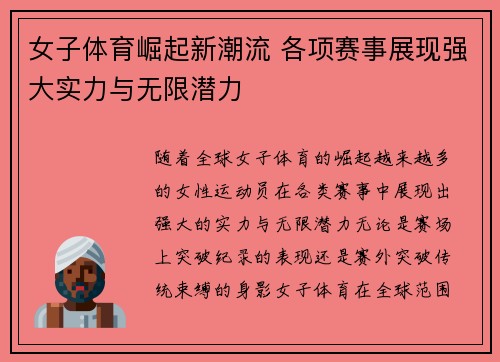 女子体育崛起新潮流 各项赛事展现强大实力与无限潜力