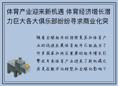 体育产业迎来新机遇 体育经济增长潜力巨大各大俱乐部纷纷寻求商业化突破