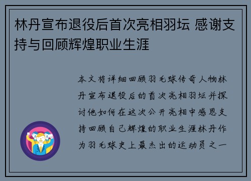 林丹宣布退役后首次亮相羽坛 感谢支持与回顾辉煌职业生涯