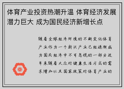 体育产业投资热潮升温 体育经济发展潜力巨大 成为国民经济新增长点